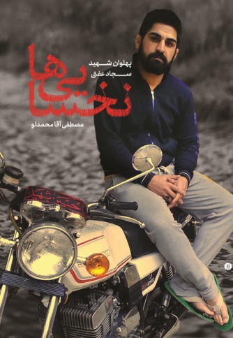 نخسایی ها